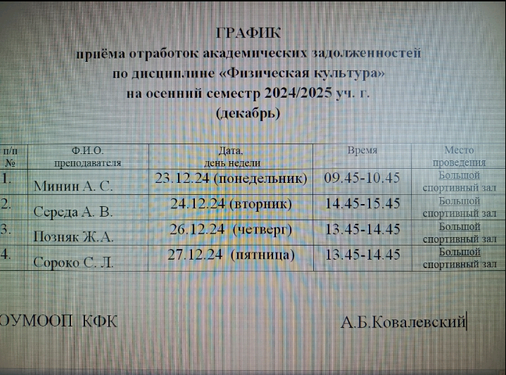 График отработок (декабрь)